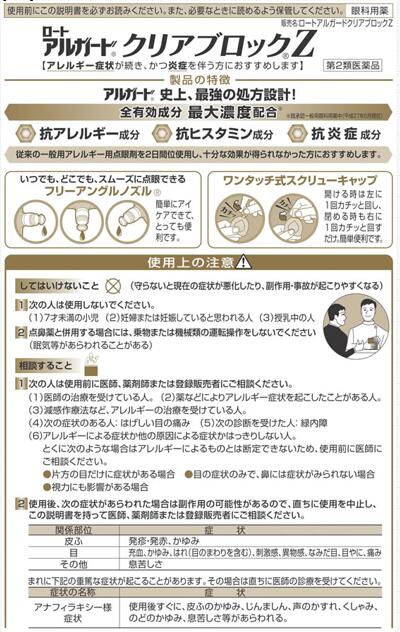 かゆみに効く! ロートアルガード クリアブロック Z 13ml 【第2類医薬品】ロート製薬 目薬
