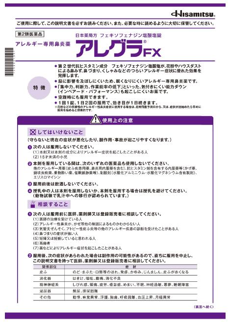 【送料無料】アレグラFX 28錠【第2類医薬品】