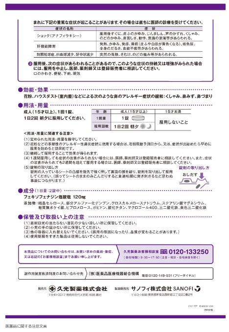 【送料無料】アレグラFX 28錠【第2類医薬品】