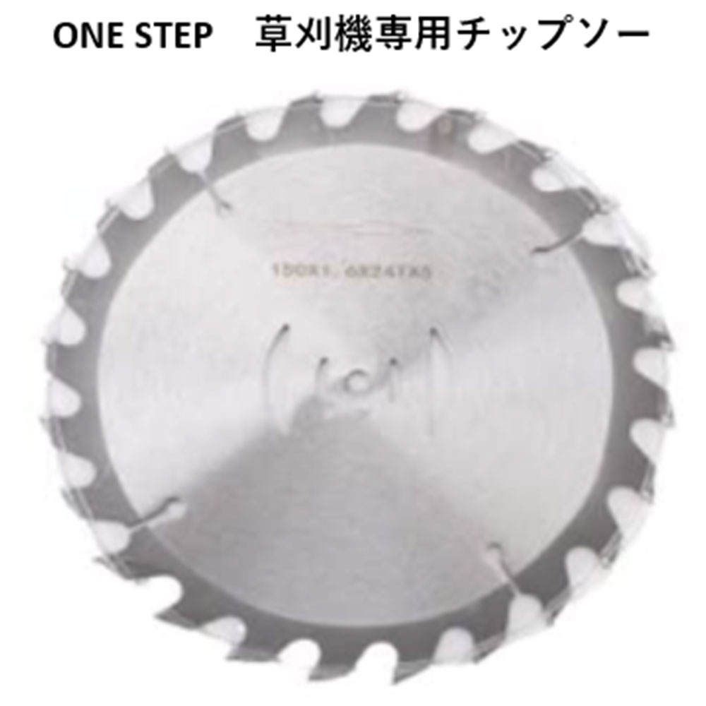 ONE STEP草刈機専用チップソー<br> 草刈機交換用チップソー 草刈り機 コードレス最新型 伸縮 角度調整 枝切り 芝生庭 畑 雑草 植木 刈払機 交換用チップソー1枚（ONE STEP草刈機専用チップソー）