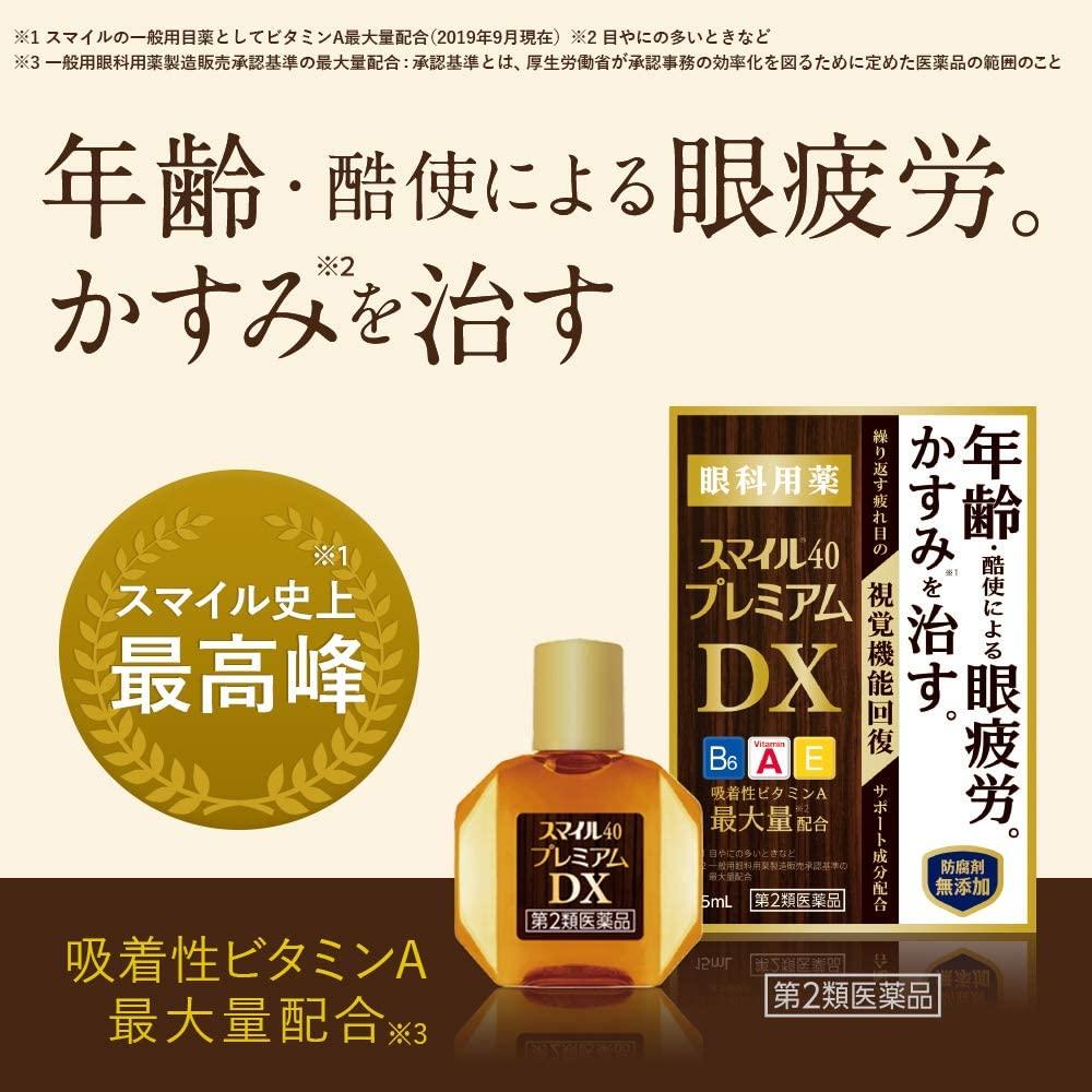 スマイル40 プレミアムDX 15ml 【第2類医薬品】
