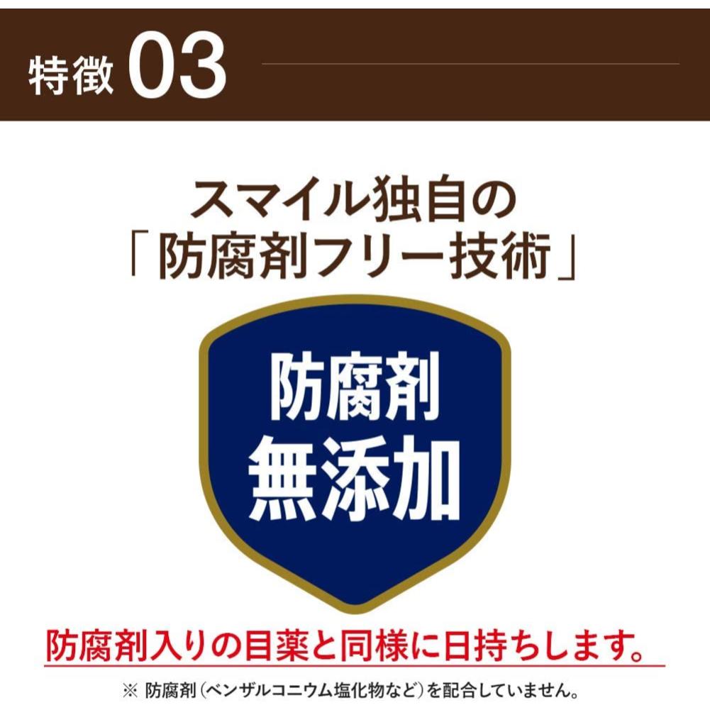 スマイル40 プレミアムDX 15ml 【第2類医薬品】