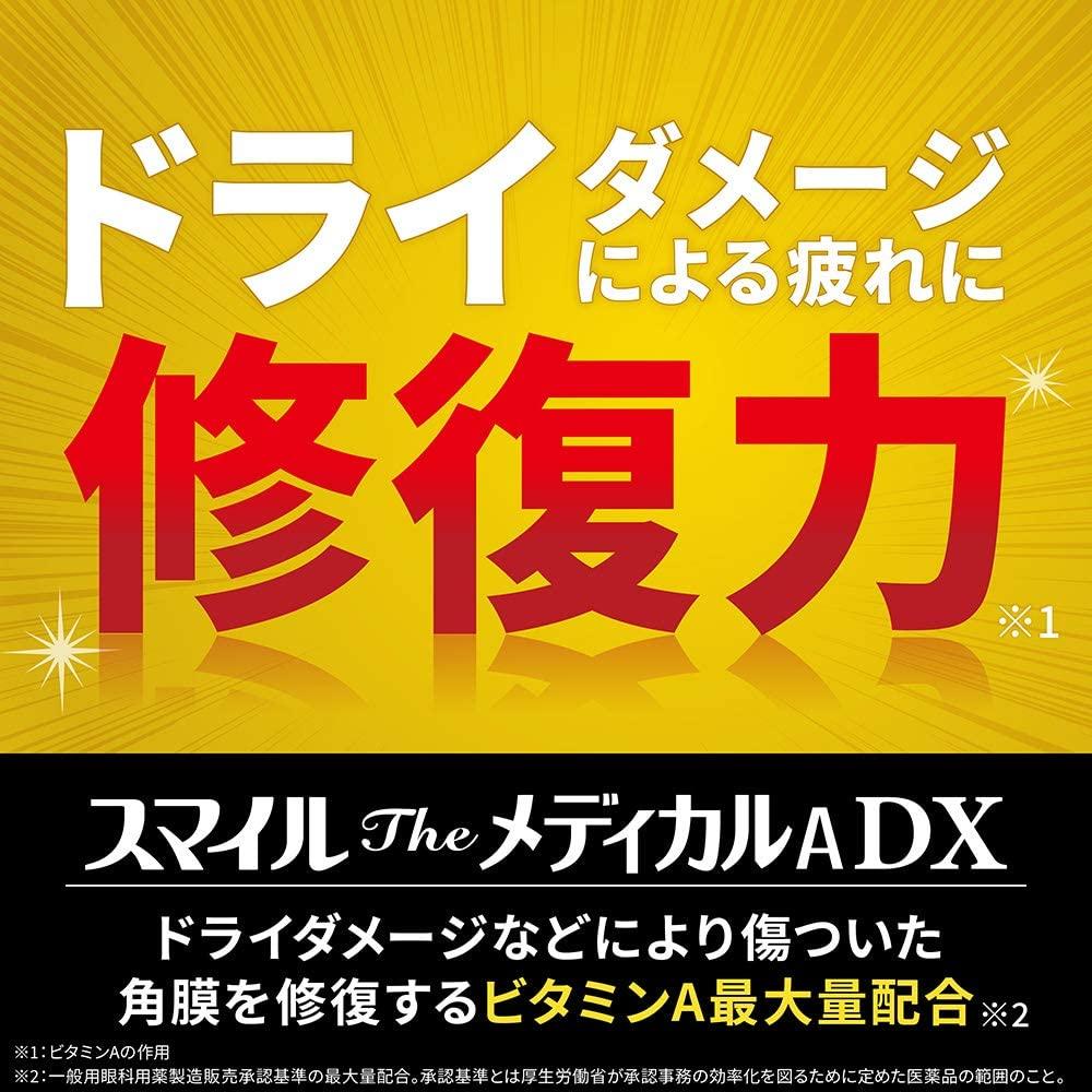 角膜を修復するビタミンA配合、乾き、酷使する疲れに スマイルザメディカルA DX コンタクト 15ml【第3類医薬品】
