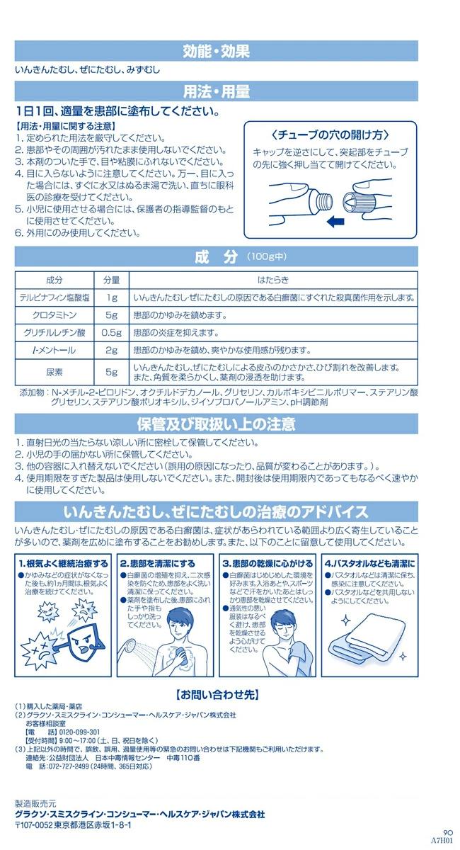 かゆみ止め 殺真菌力 1日1回 デリケートゾーンにも 【送料無料】ラミシールDX 10g 【指定第2類医薬品】