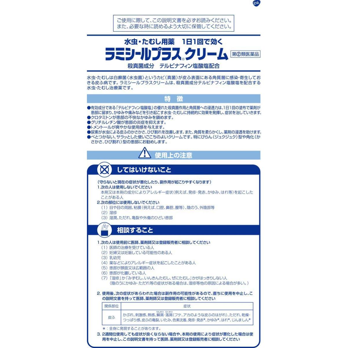 【送料無料】ラミシールプラス クリーム 10g【指定第2類医薬品】
