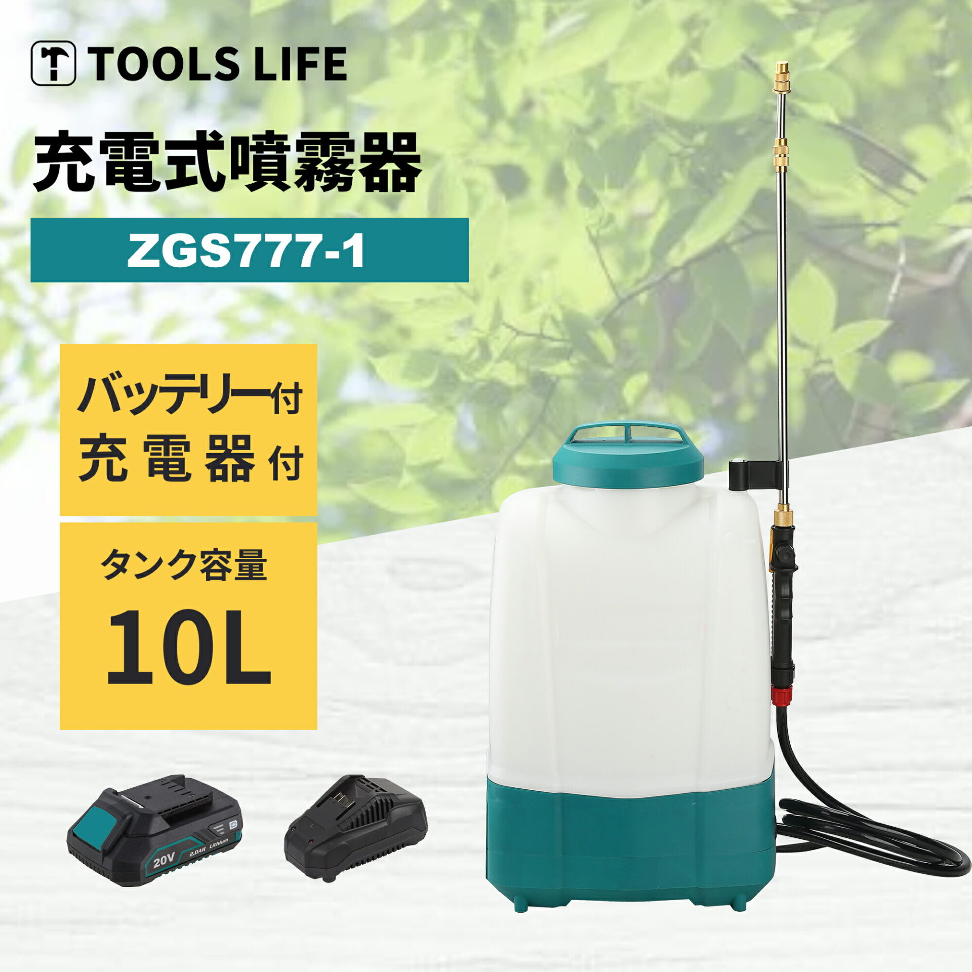 背負い式高圧エンジン動噴タンク10Lポンプ防除除草エアコン洗浄虫除け剤園芸<br>TOOLSLIFE充電式噴霧器10L電動噴霧器コードレス噴霧器2000mAhバッテリー噴霧器充電式背負噴霧器DIY日曜大工木工作業日本語取扱説明書DIY切断背負い式除草剤アルコール散布【共通バッテリーシリーズ】<br>