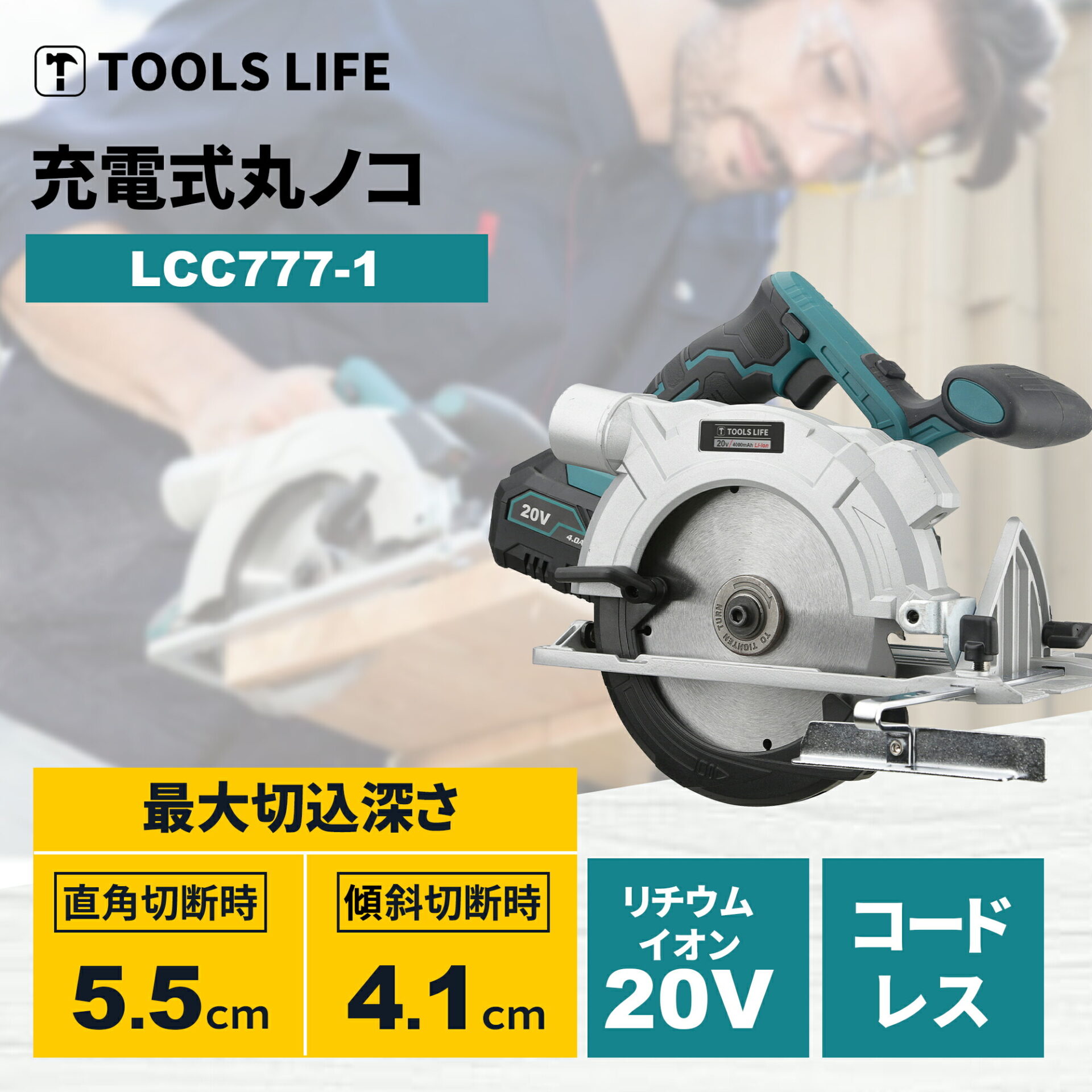 丸ノコ丸鋸まるのこ電動マルノコ充電式ガイド定規刃径165mm<br>TOOLSLIFE充電式マルノコ4000mAhバッテリー電気丸ノコ切断機DIY日曜大工木工作業日本語取扱説明書DIY切断充電式（バッテリー・充電器付)コードレスノコギリ金工木工切断充電式ガイド定規刃径165mm<br>