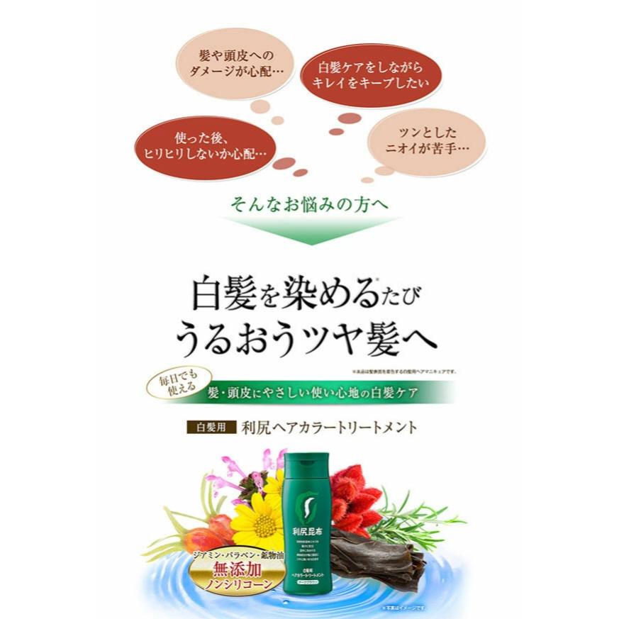トリートメントで白髪染め自然派 ジアミン・パラペン・鉱物油無添加 RISHIRI HAIR CORORING TREATMENT 簡単白髪染め 【送料無料】利尻ヘアカラートリートメント ダークブラウン 200g ピュール