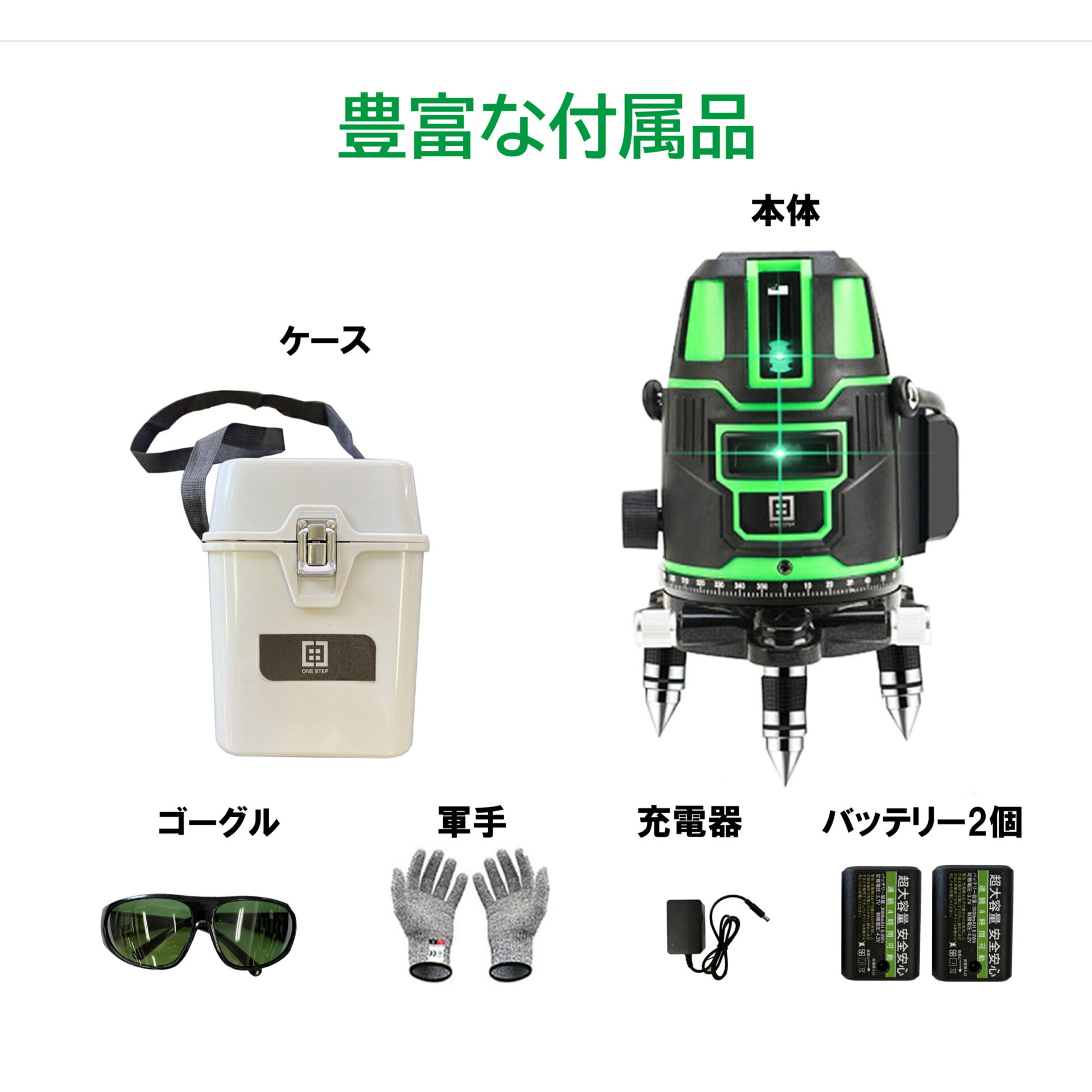 レーザー墨出し器/墨出し/墨だし器/墨出し機/墨出機/墨だし機/レーザーレベル/レーザー水平器/レーザー測定器 レーザー墨出し器 5ライン グリーン 5線6点 回転レーザー線4方向大矩照射 自動補正機能 高輝度レーザー レーザー水平器 自動補正 照射レーザー 日本語説明書【バッテリー2個付き】