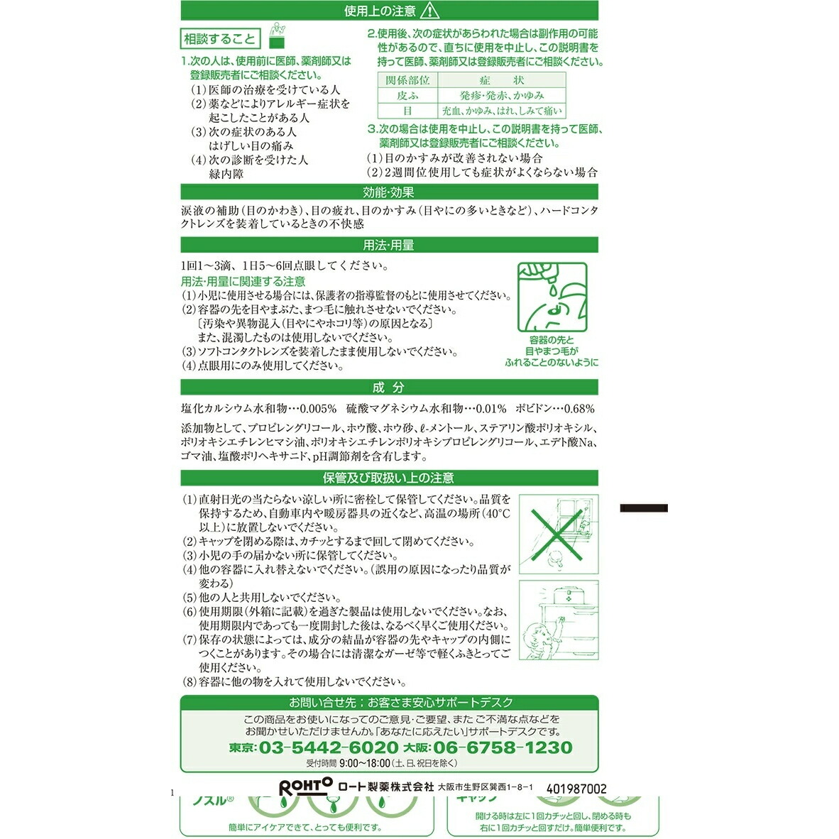 【送料無料】Vロートドライアイプレミアム 15ml【第3類医薬品】