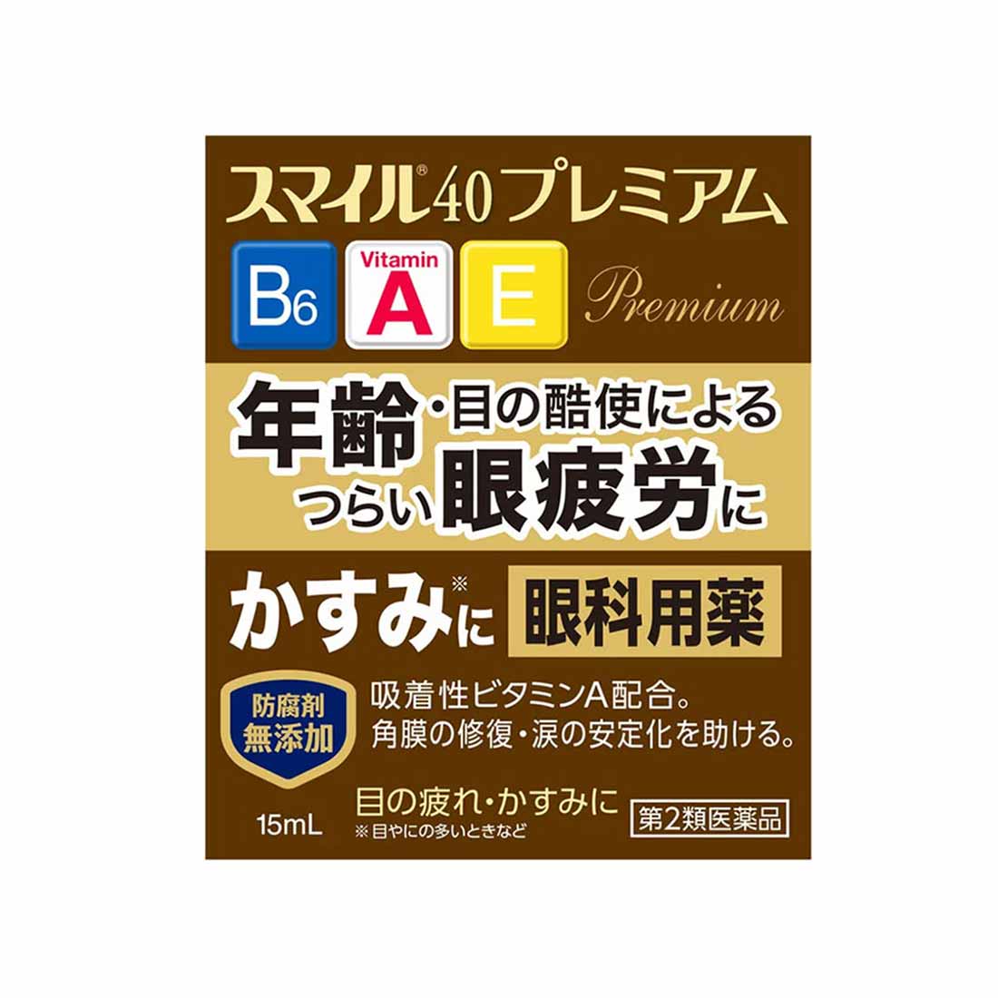 目の疲れを断ち切るアプローチをする!<br> スマイル40 プレミアム 15mL【第2類医薬品】