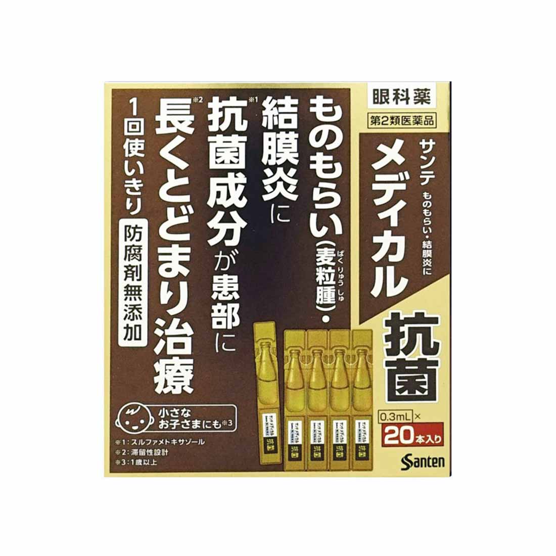 【送料無料】サンテ メディカル抗菌 0.3ml*20本入【第2類医薬品】