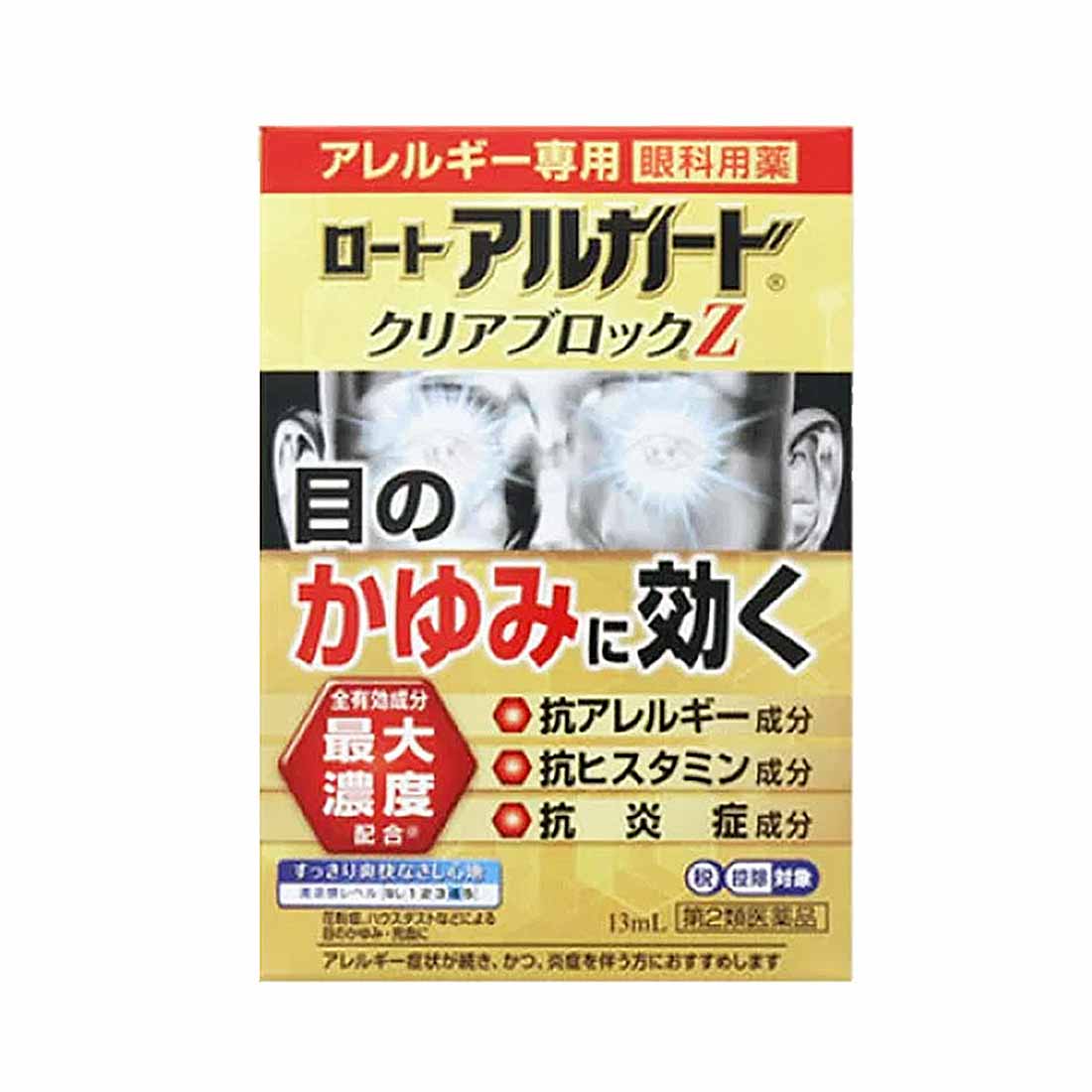 【送料無料】ロートアルガード クリアブロックZ 13ml アレルギー専用 眼科用薬 【第2類医薬品】