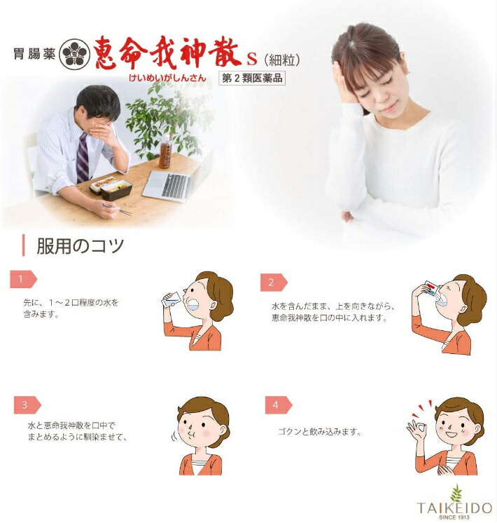 恵命我神散S 3g×40【第2類医薬品】 恵命我神散S 恵命我神散 ケイメイガシンサン