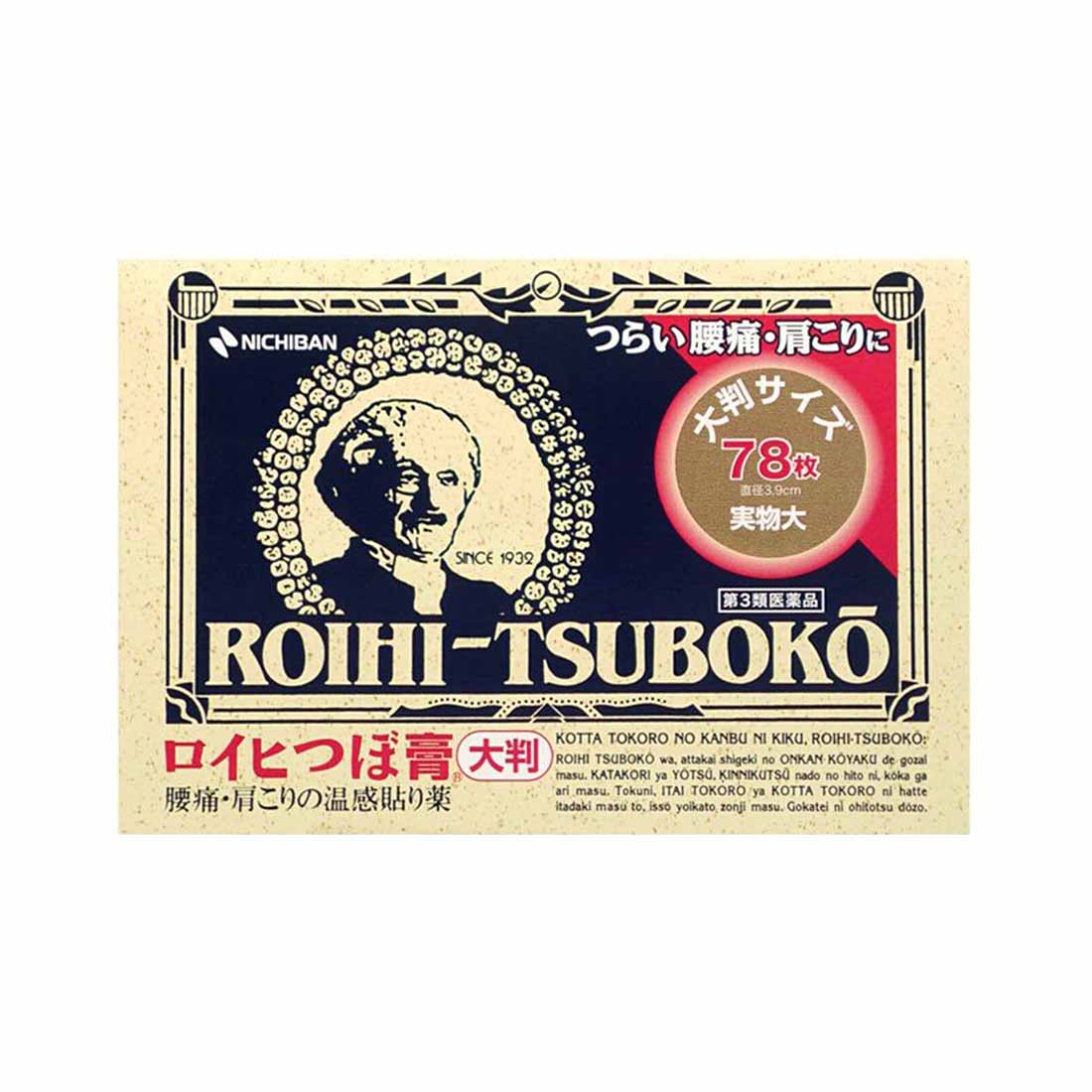 【送料無料】ロイヒつぼ膏〈大判〉 78枚【第3類医薬品】