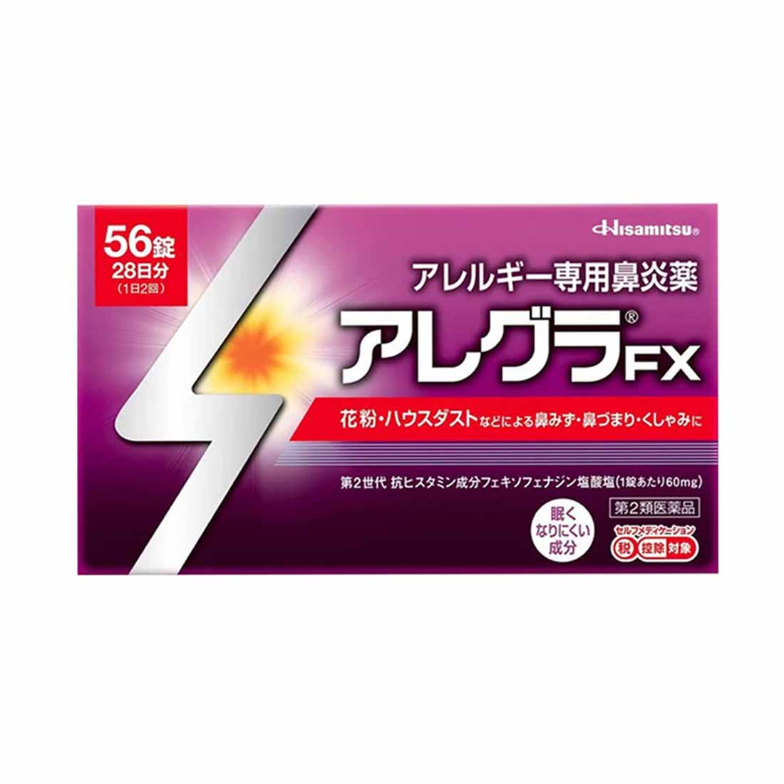 【送料無料】アレグラFX 56錠【第2類医薬品】