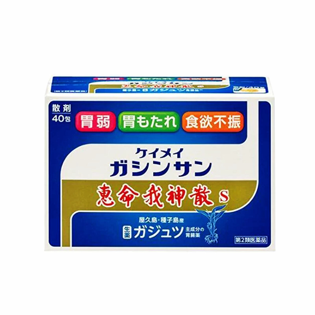 【送料無料】恵命我神散S 3g×40包【第2類医薬品】