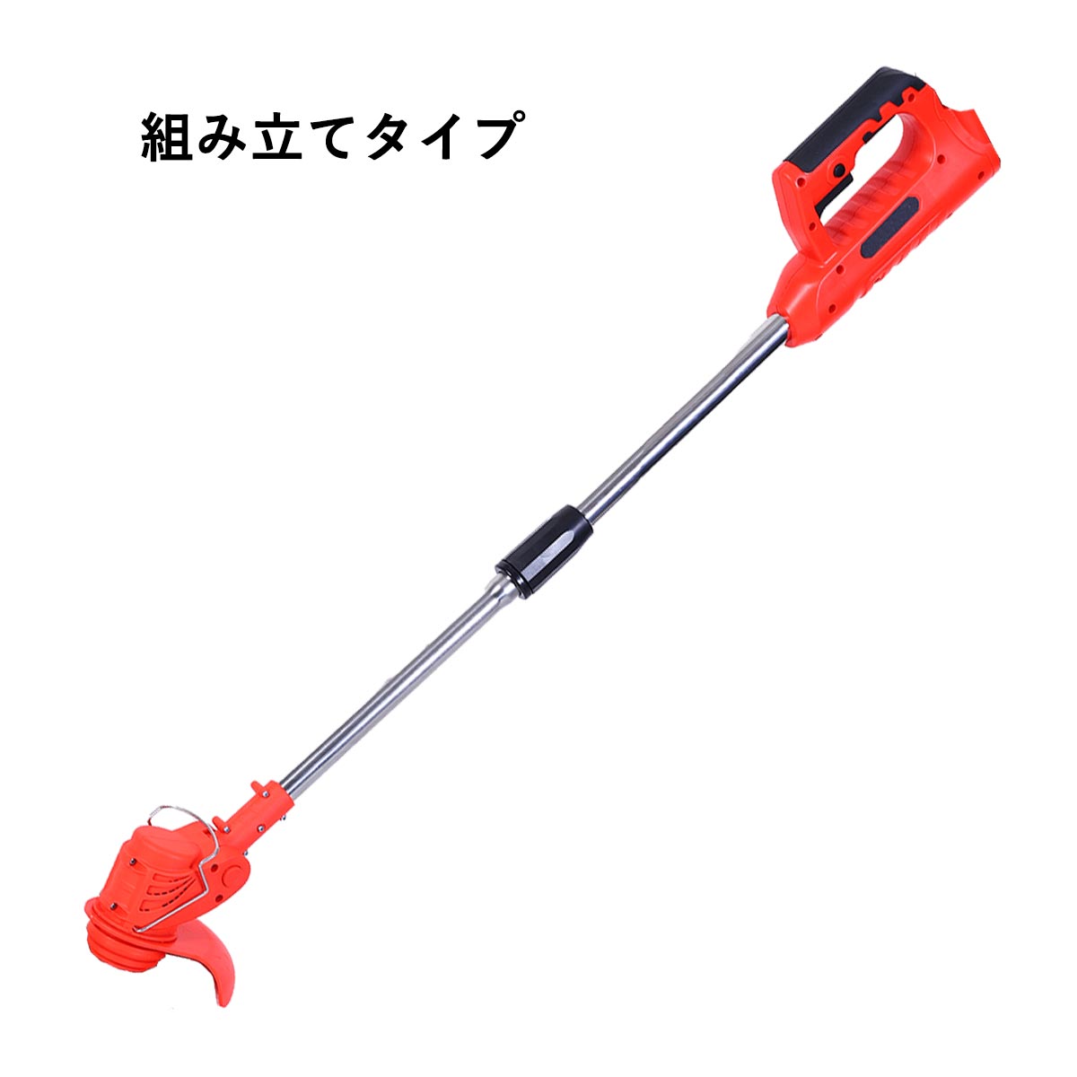 充電式草刈機 組み立てタイプ　本体パーツ別販売（旧バッテリータイプ）