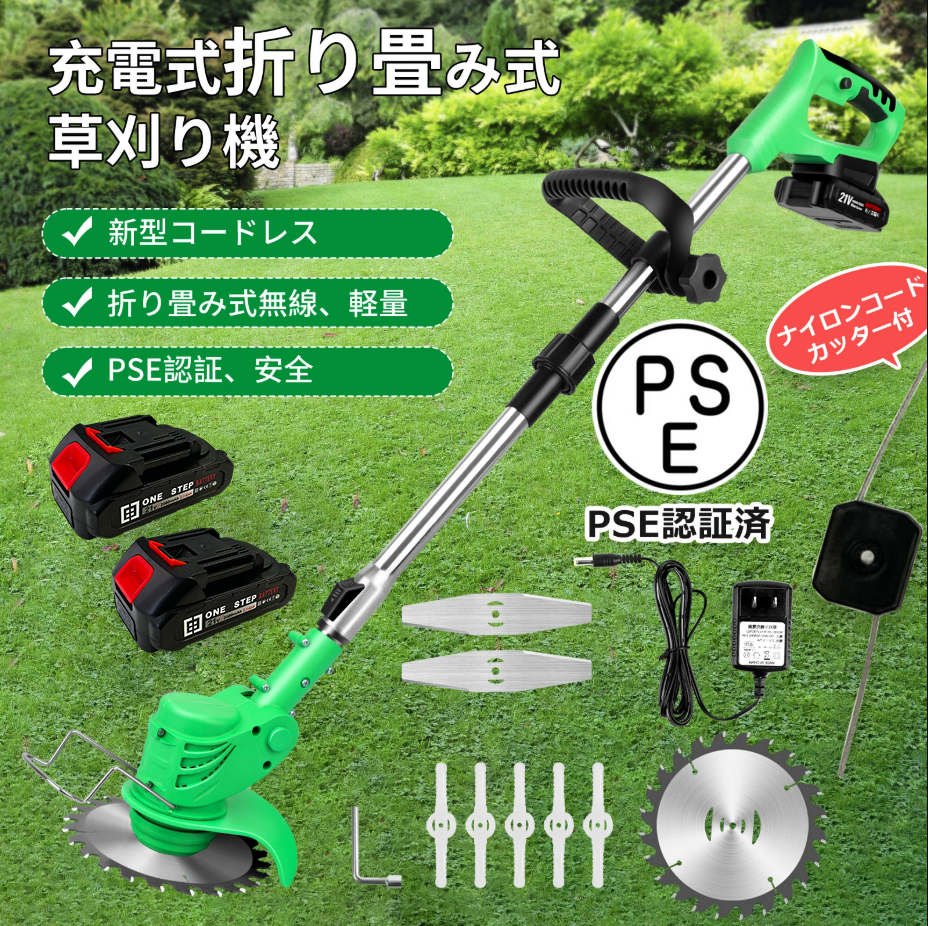 充電式草刈機 コードレス ナイロンコードカッター付 （折り畳みタイプ）
